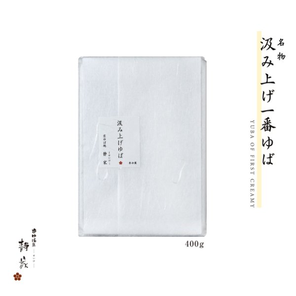 画像1: 汲み上げ一番ゆば 400g (1)