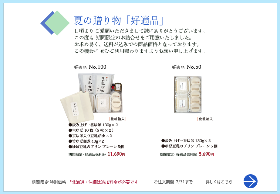お中元好適品